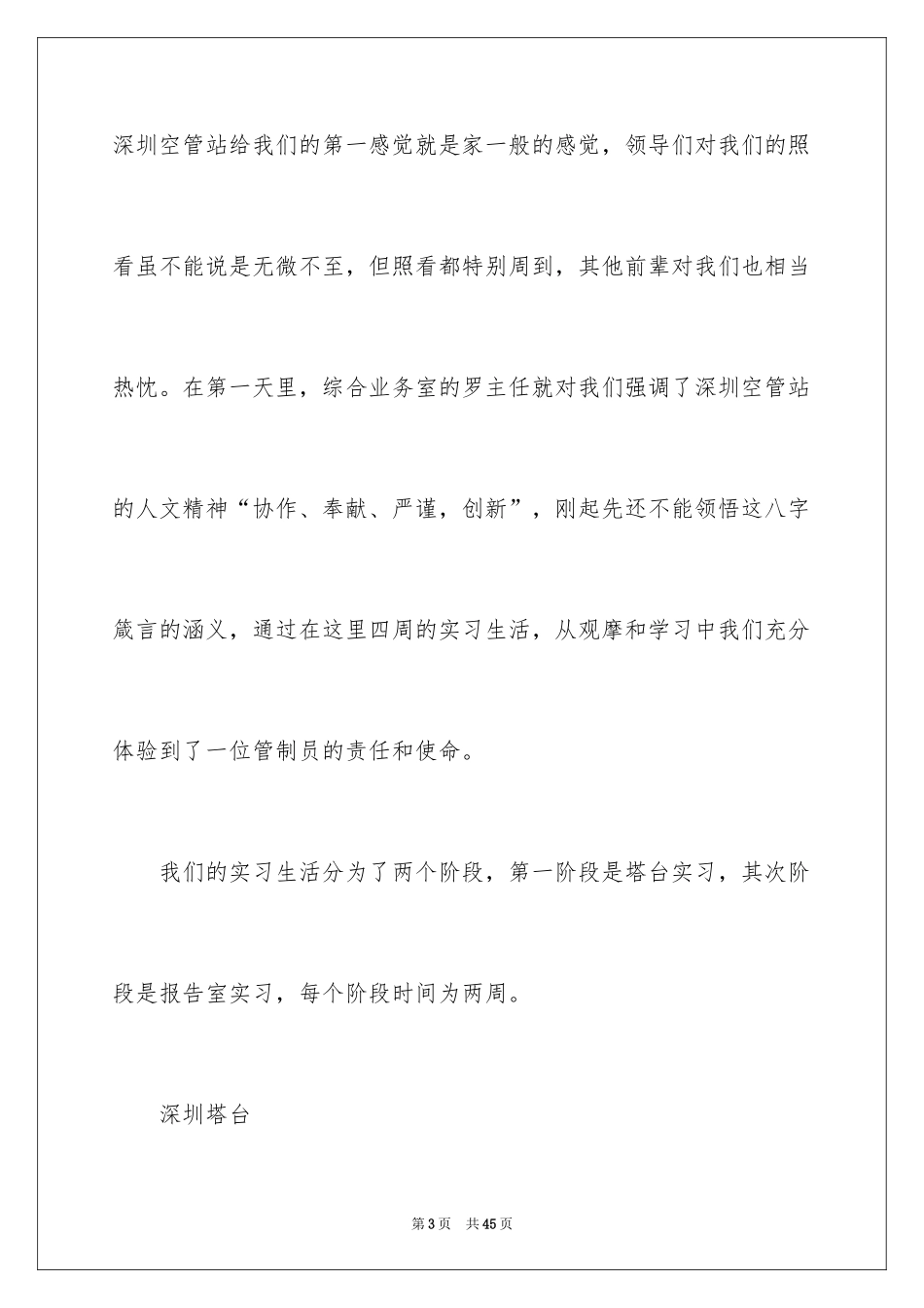 2024在机场实习报告_4_第3页