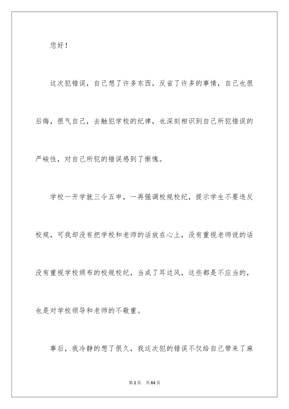 2024初中打架反省检讨书_3_第2页