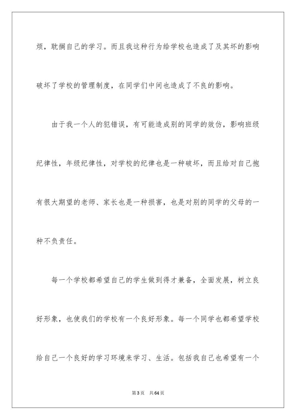 2024初中打架反省检讨书_3_第3页