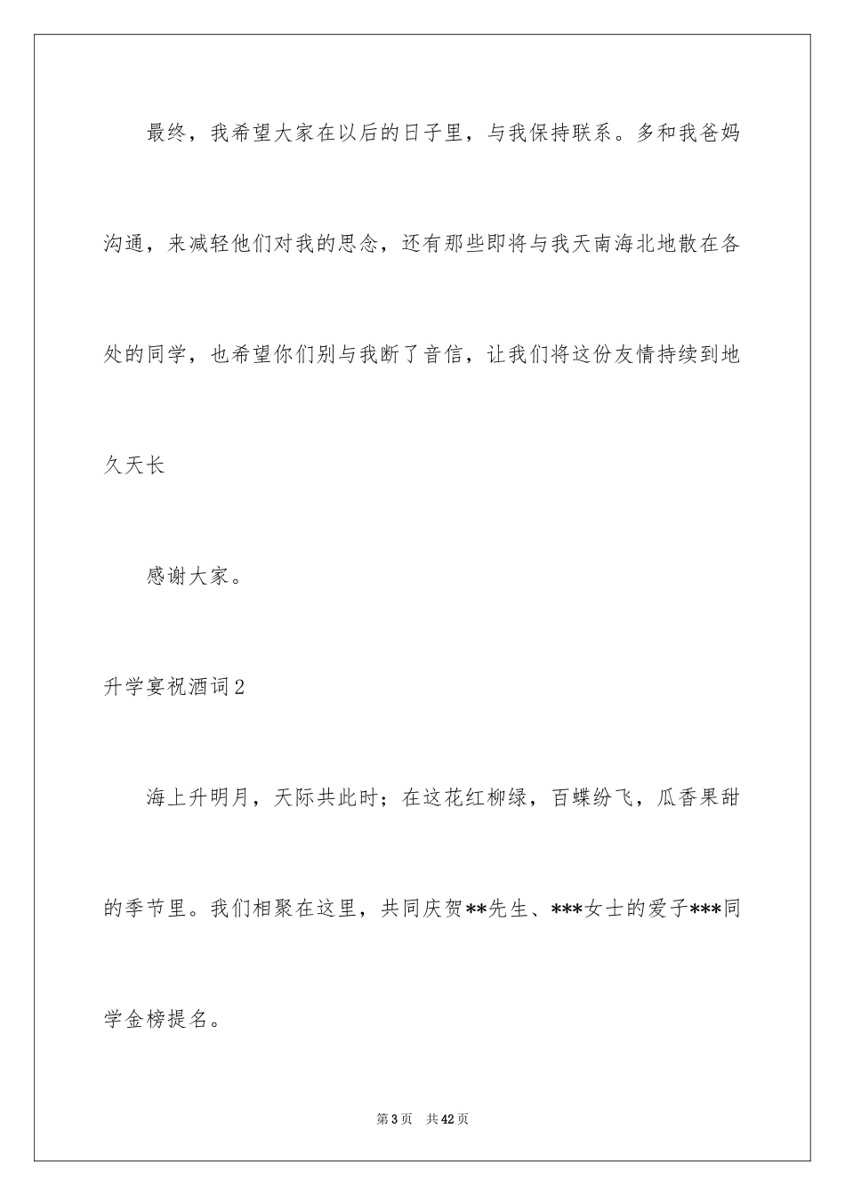 2024升学宴祝酒词_10_第3页