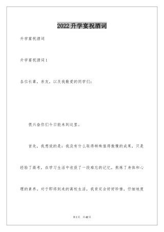 2024升学宴祝酒词_10