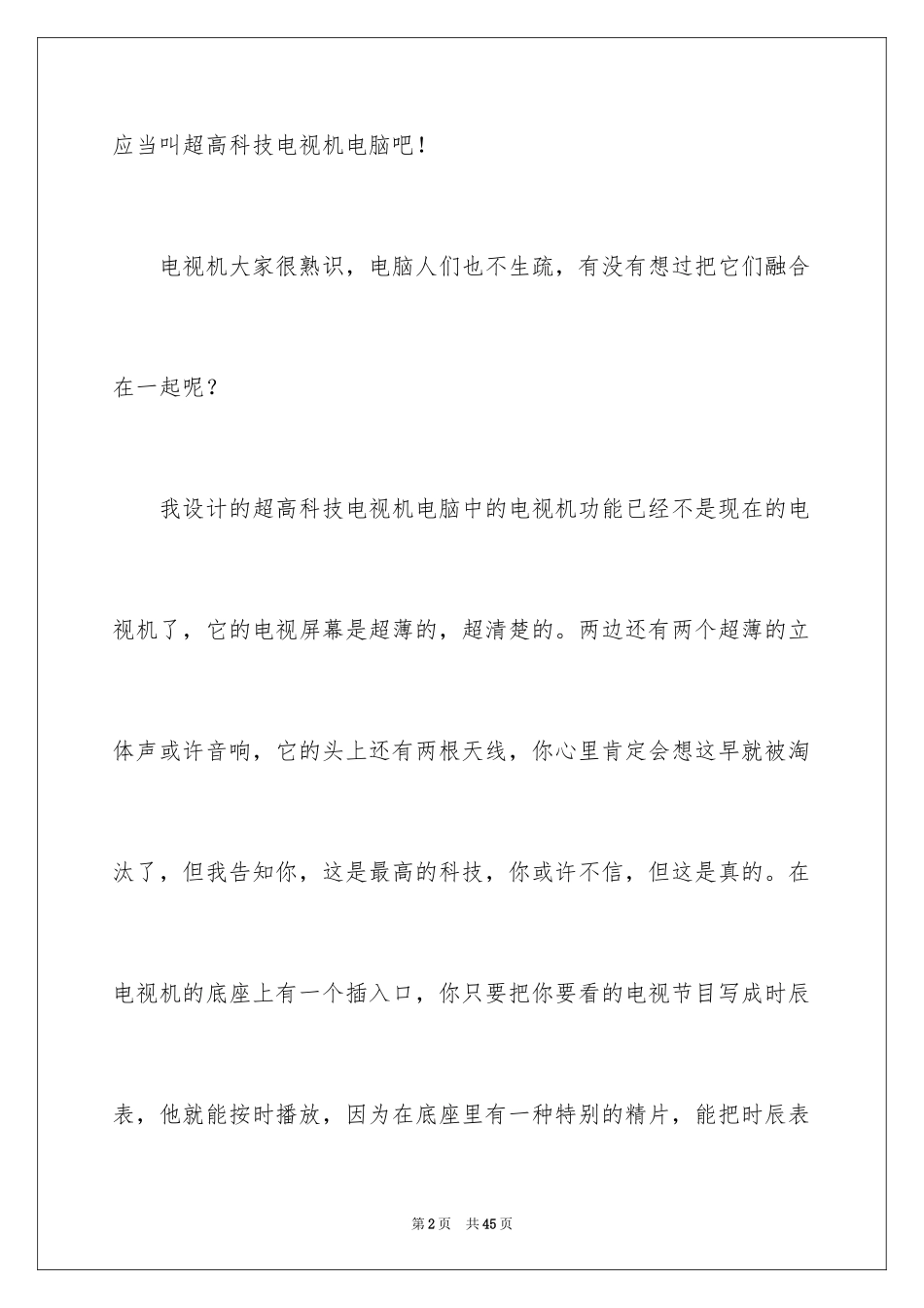 2024初中说明文_1_第2页