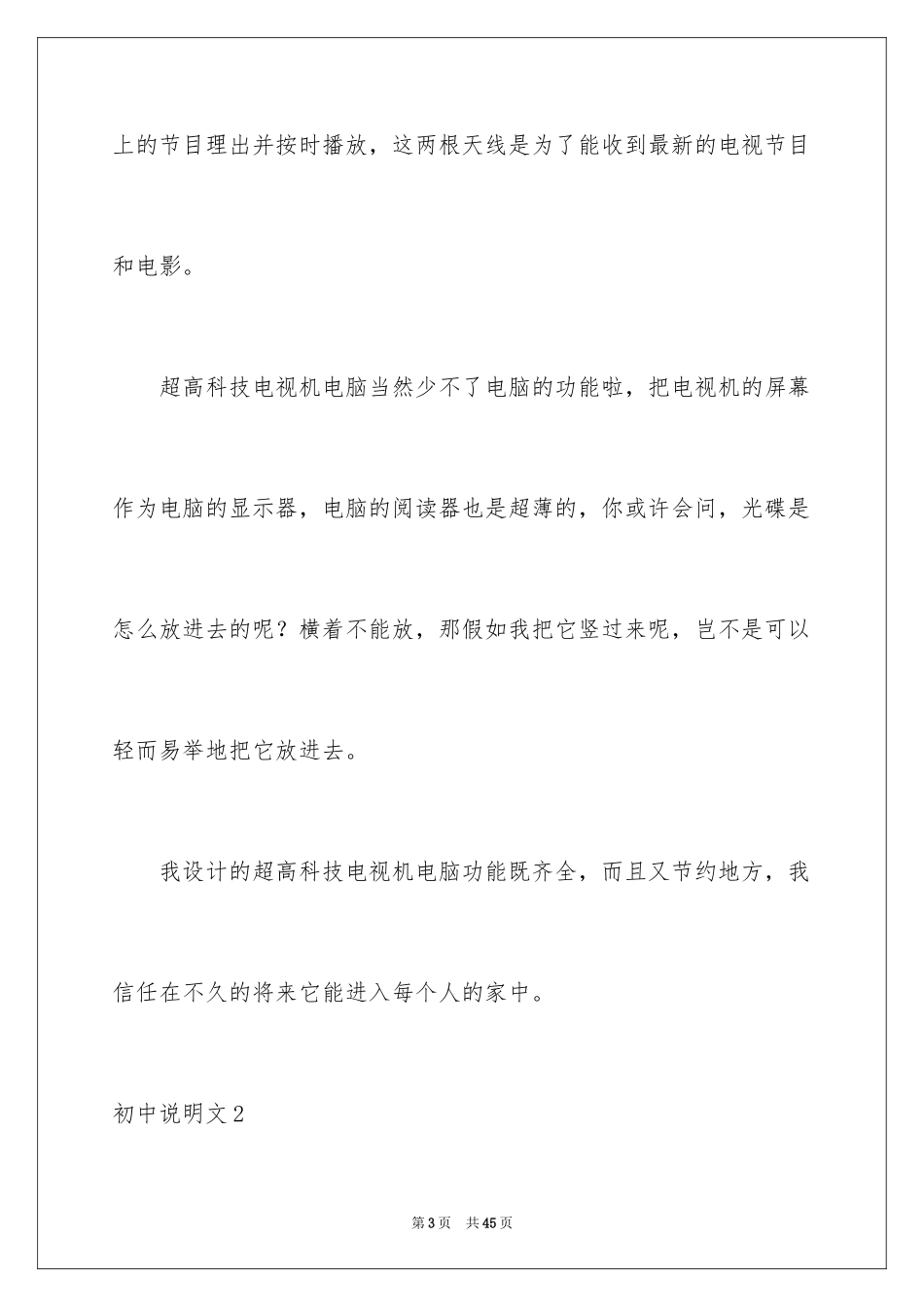 2024初中说明文_1_第3页