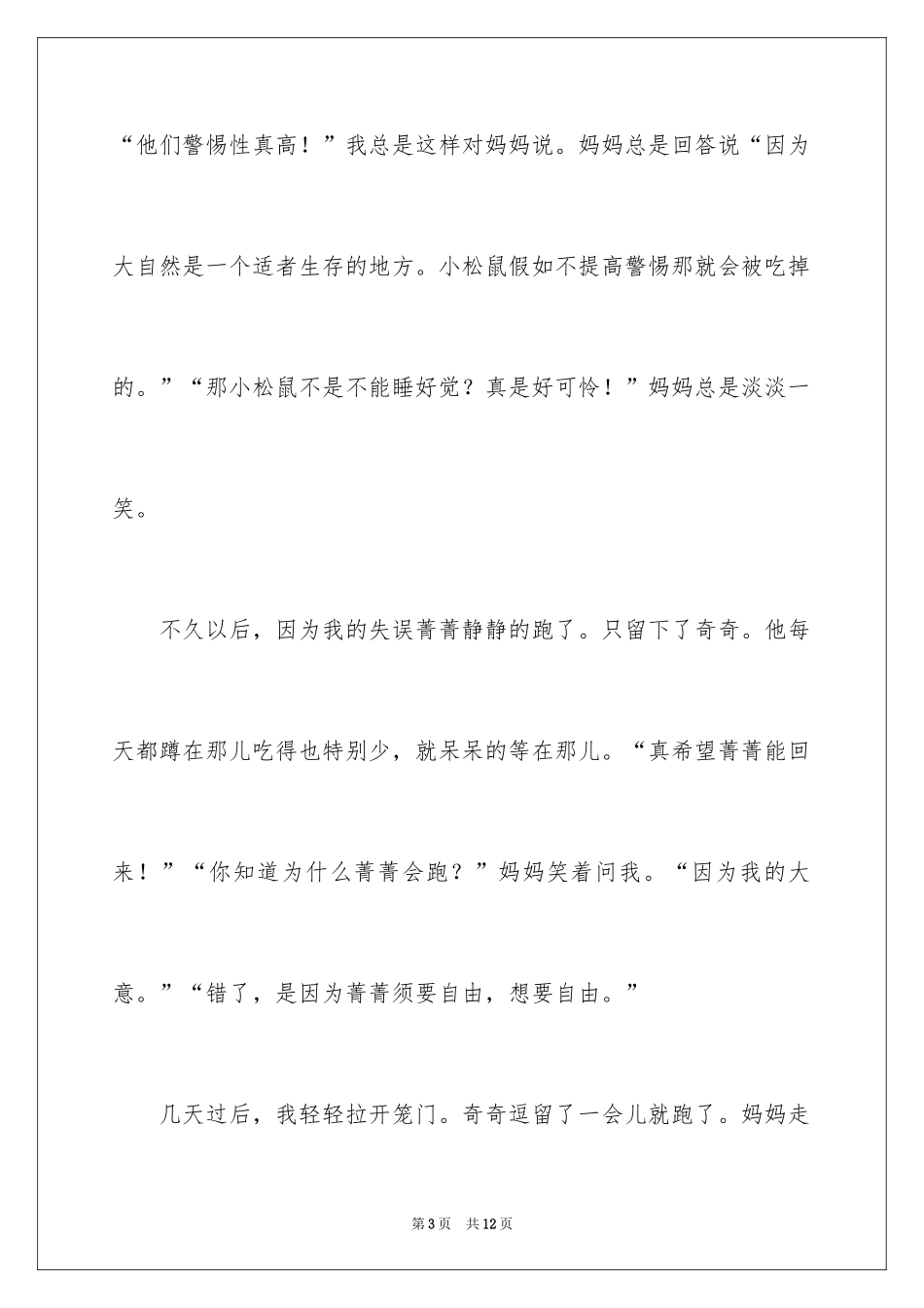2024动物的情感作文_109_第3页