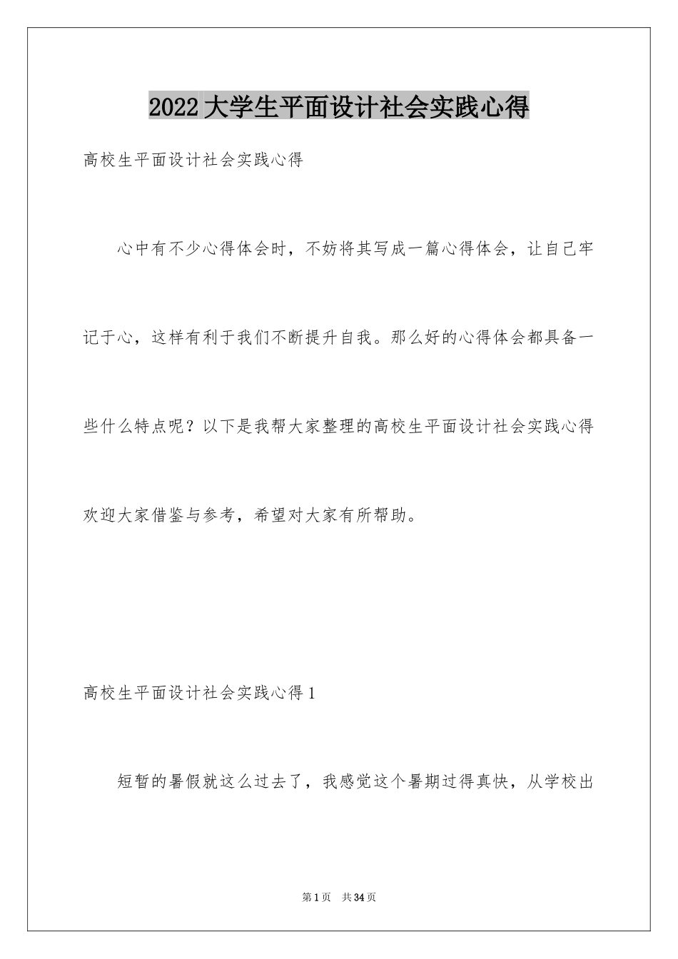 2024大学生平面设计社会实践心得_第1页