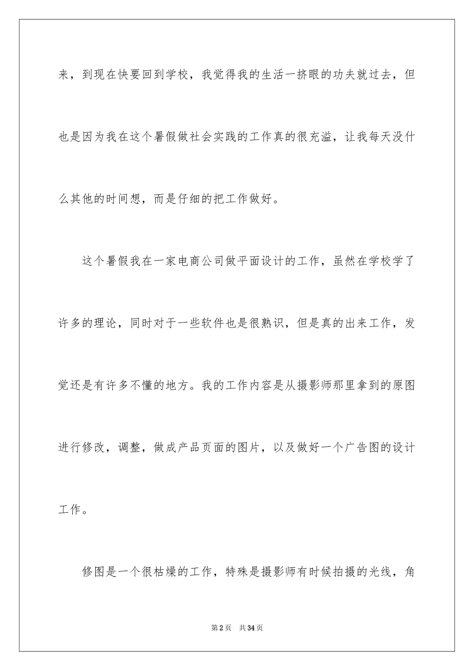 2024大学生平面设计社会实践心得_第2页