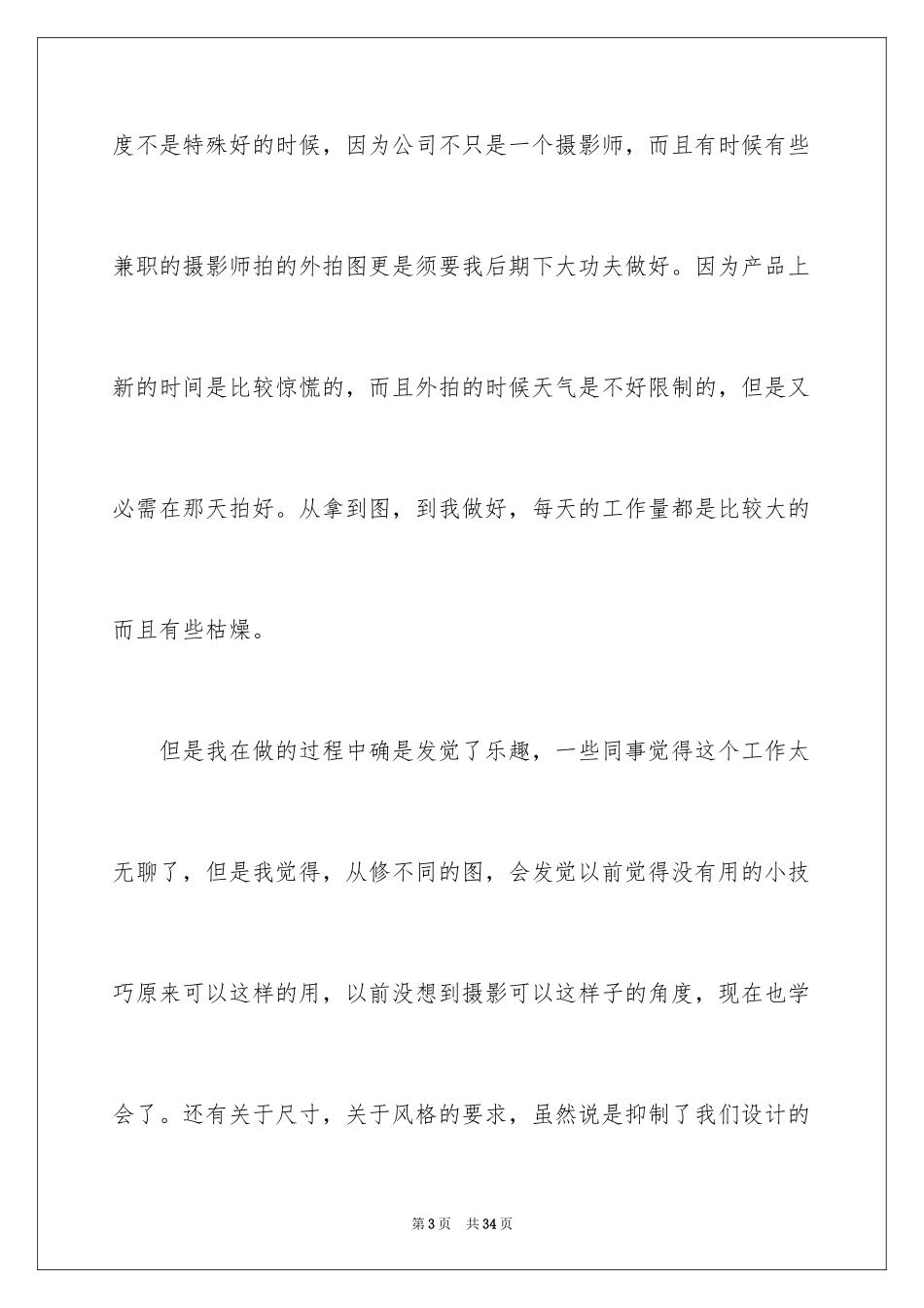2024大学生平面设计社会实践心得_第3页