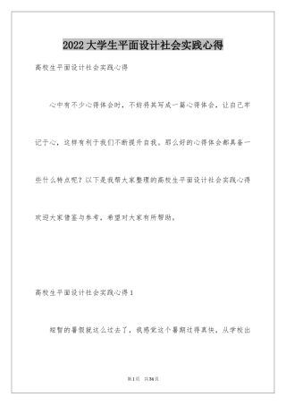 2024大学生平面设计社会实践心得