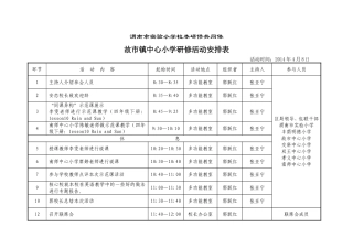 故市中心小学共同体活动安排表