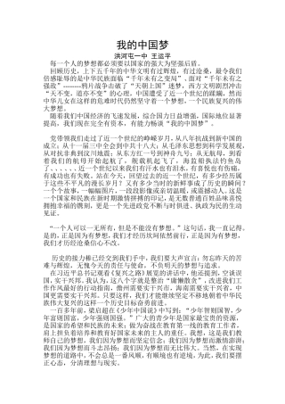 运平我的中国梦校
