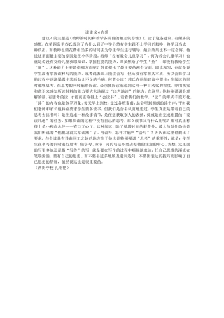 建议4读建议4有感