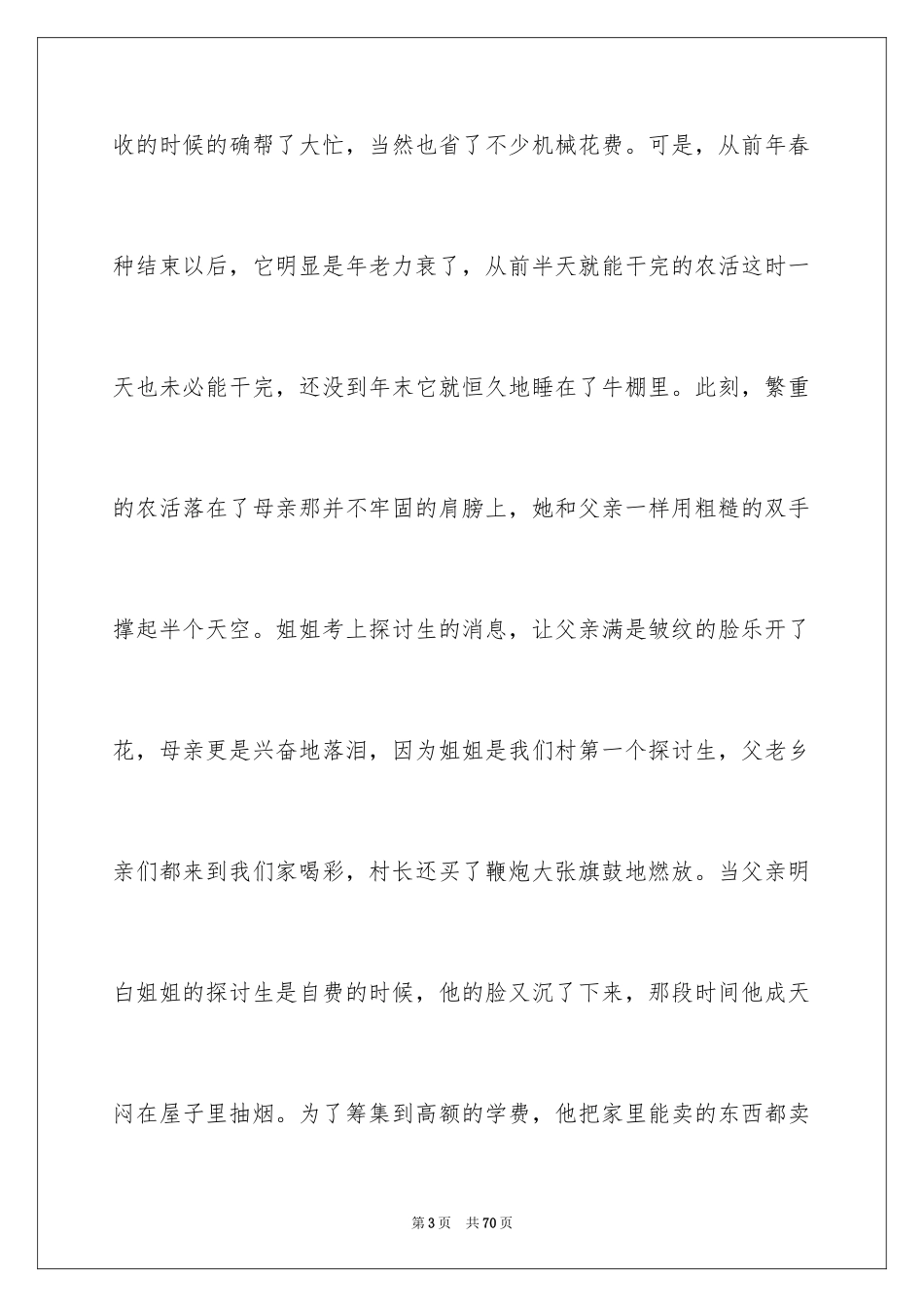 2024大学生助学金申请书_20_第3页