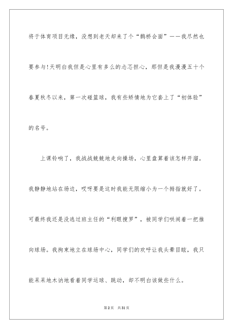 2024初中心情日记_4_第2页