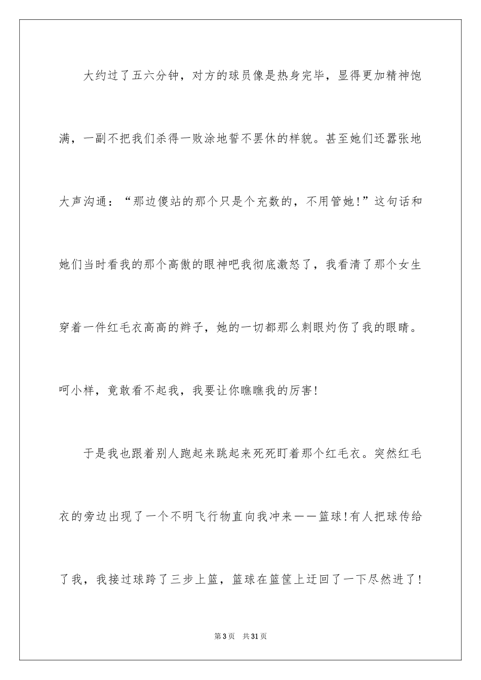 2024初中心情日记_4_第3页