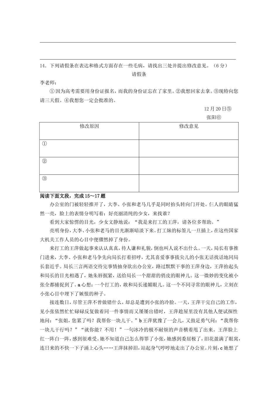 中职语文评估与检测上册第三单元B卷_第3页