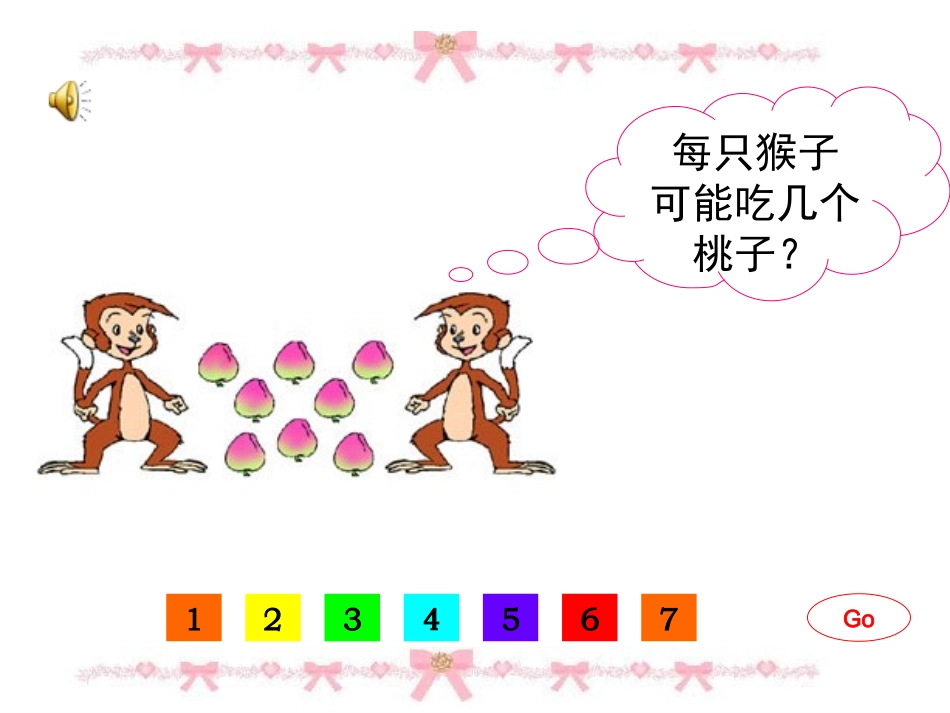 分桃子课件北师大版小学二年级数学上册课件_第2页