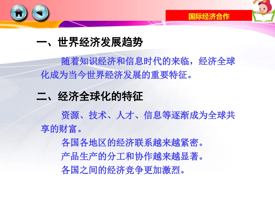 国际经济合作_第3页