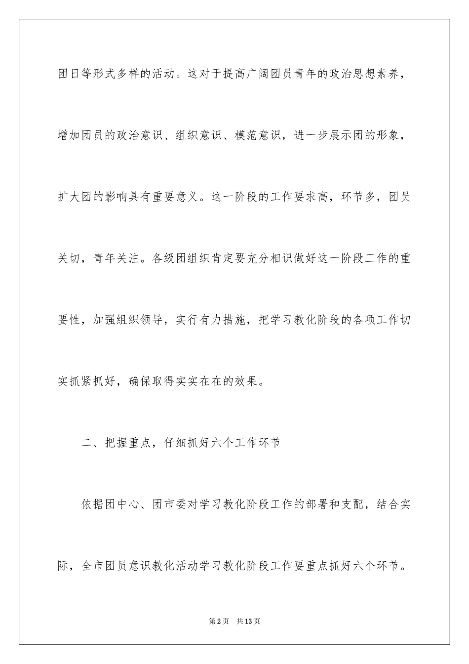 2024团员意识的教育活动_第2页