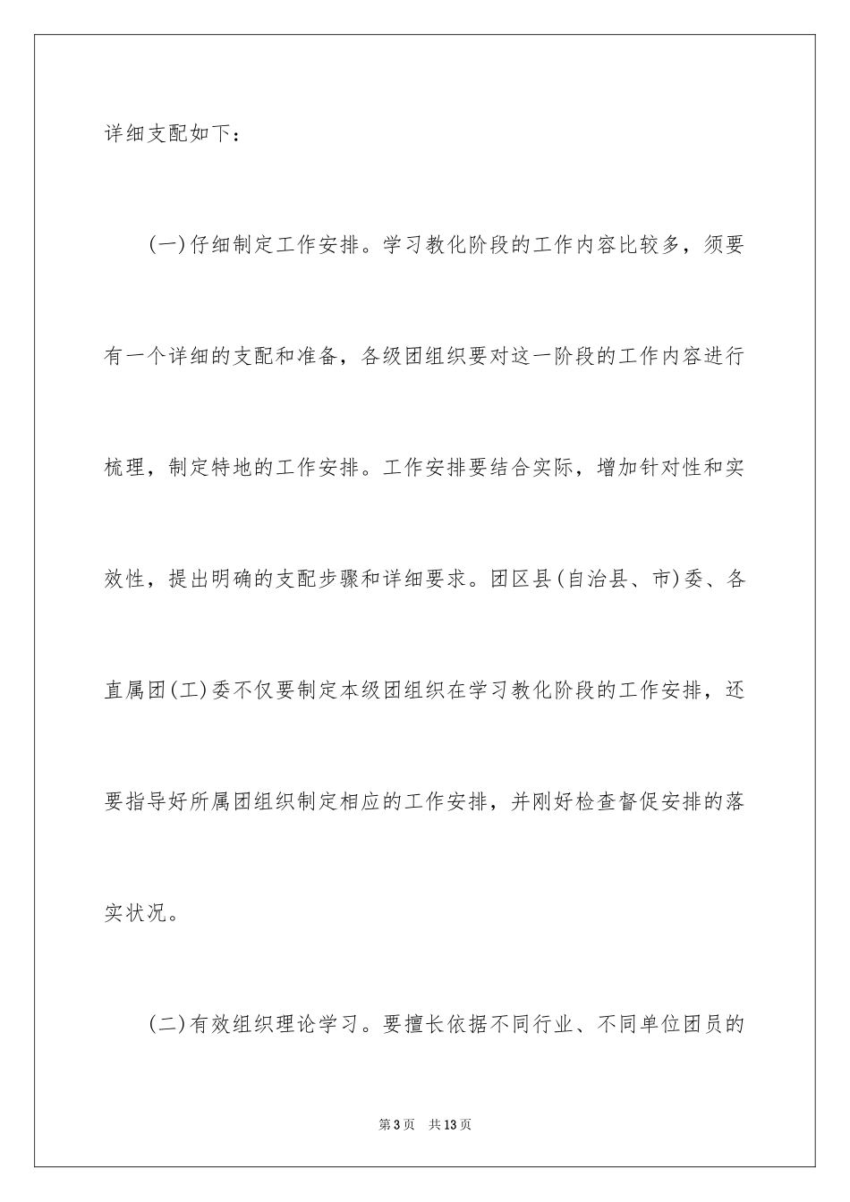 2024团员意识的教育活动_第3页