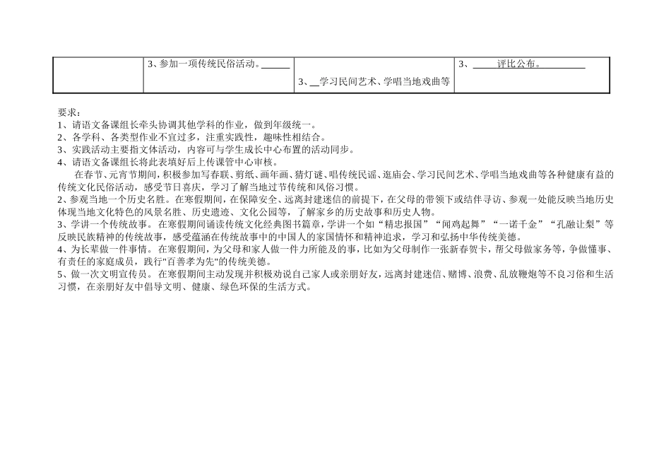五年级上学期寒假作业指南（201501）_第3页