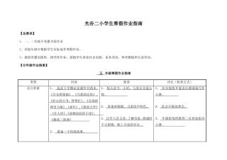 五年级上学期寒假作业指南（201501）