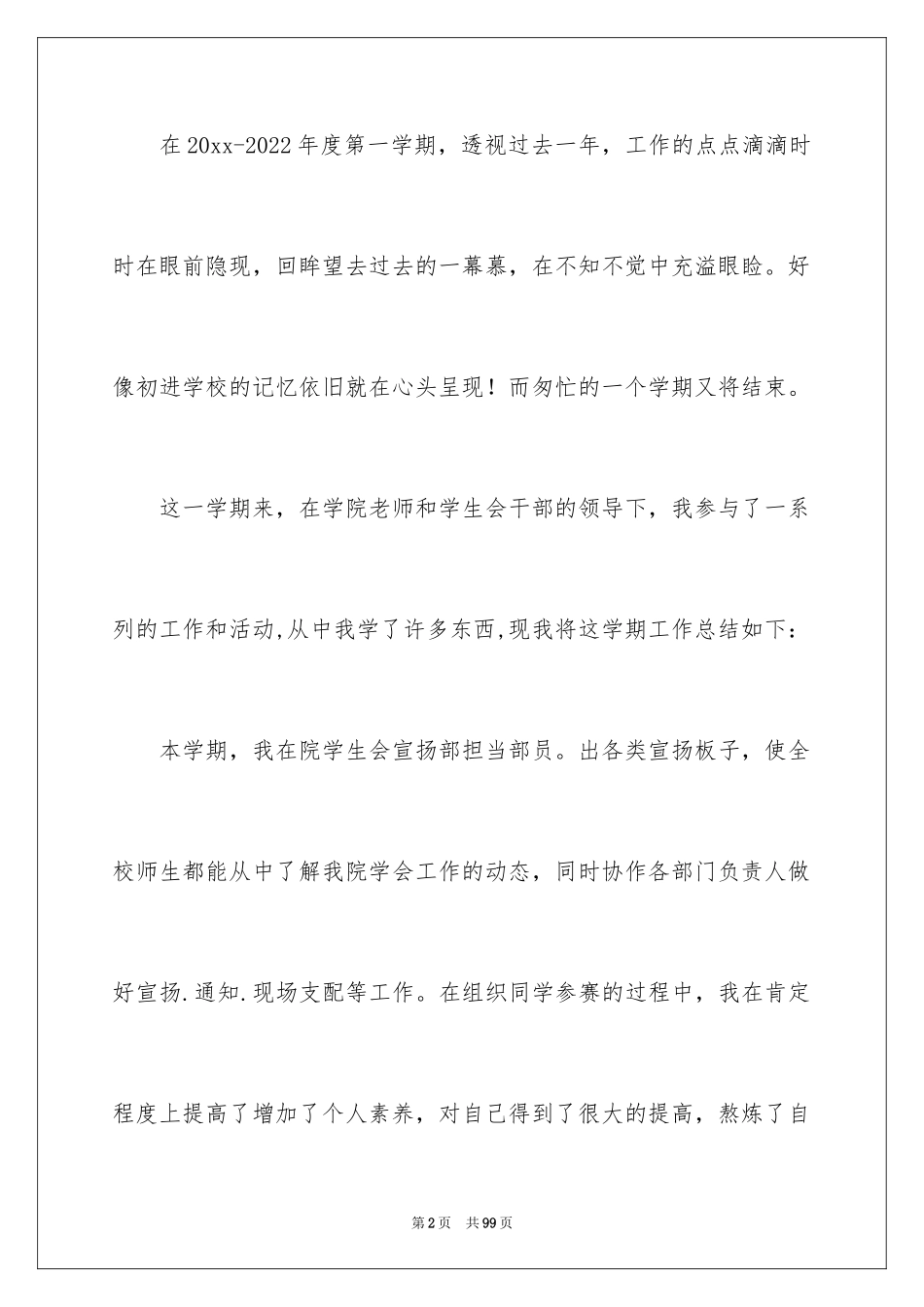 2024学生会宣传部年度工作总结_1_第2页