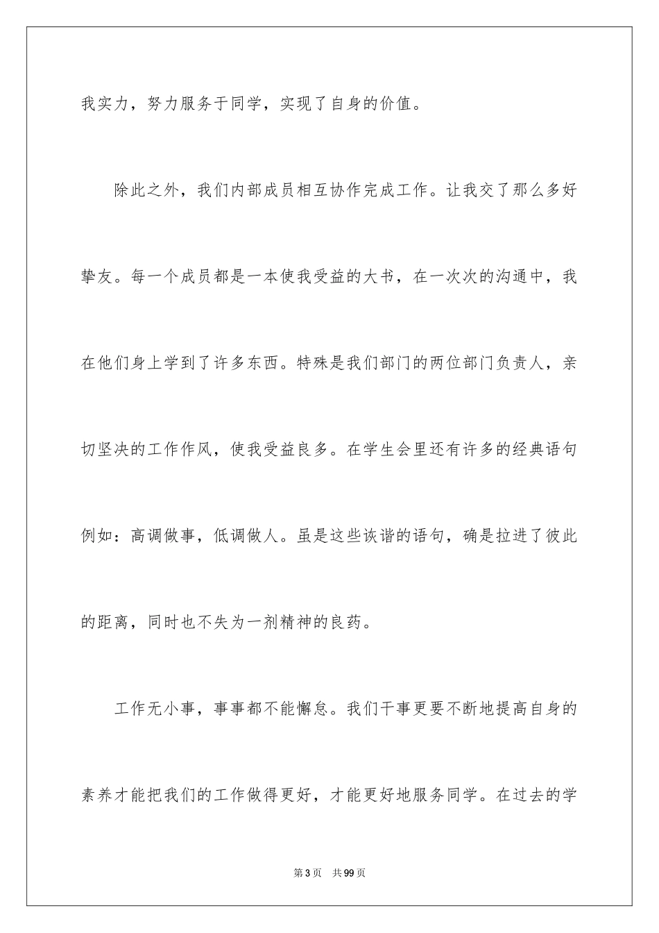 2024学生会宣传部年度工作总结_1_第3页