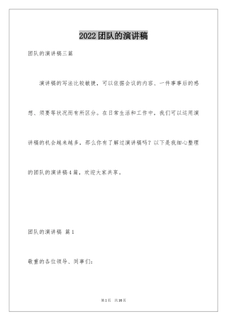 2024团队的演讲稿_43