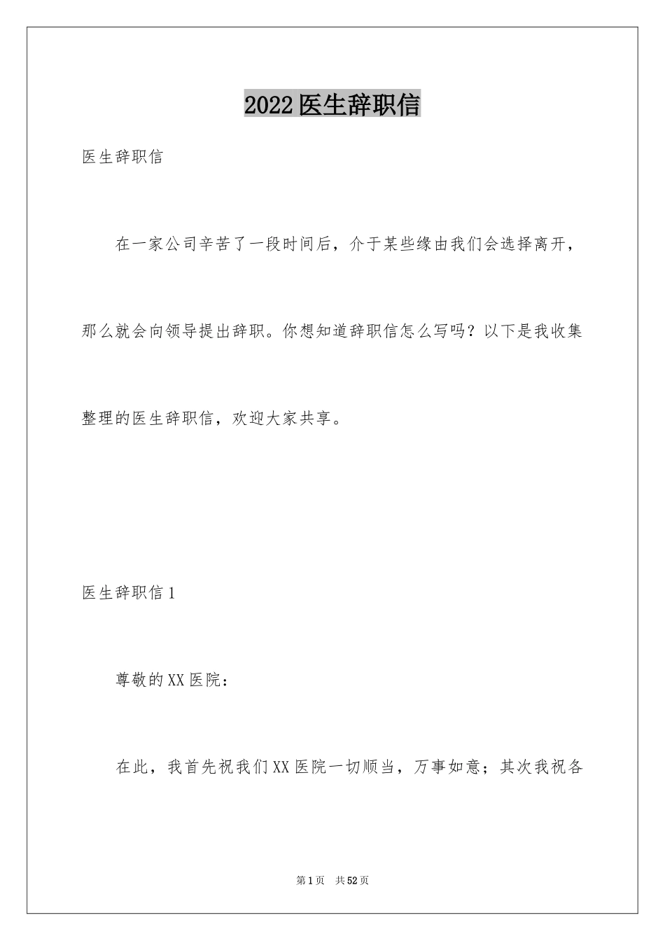 2024医生辞职信_15_第1页