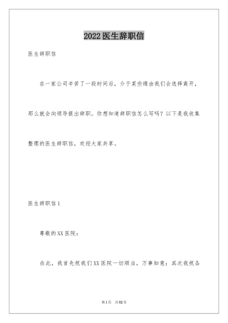 2024医生辞职信_15