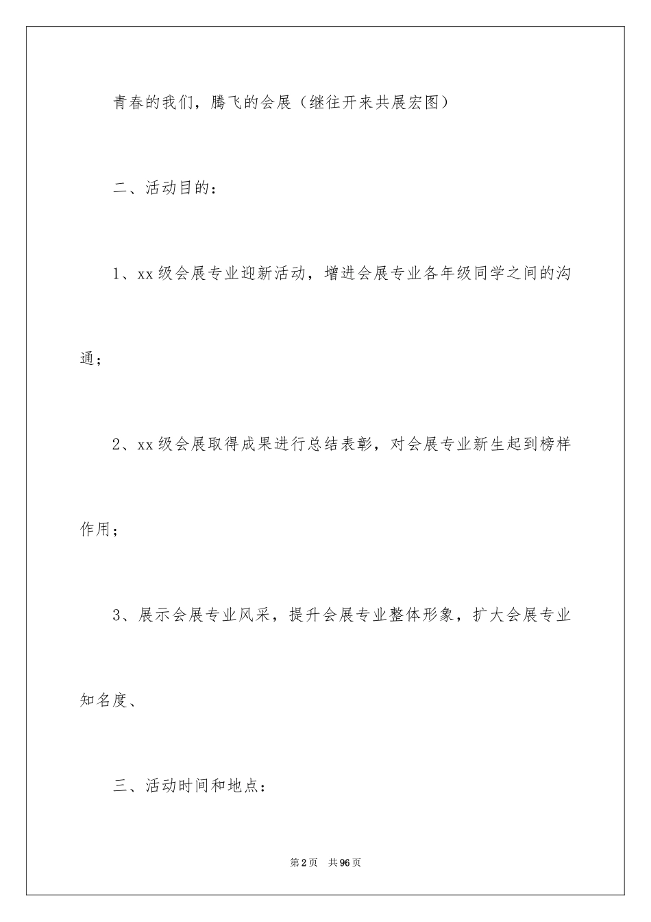 2024公司联谊策划书_3_第2页