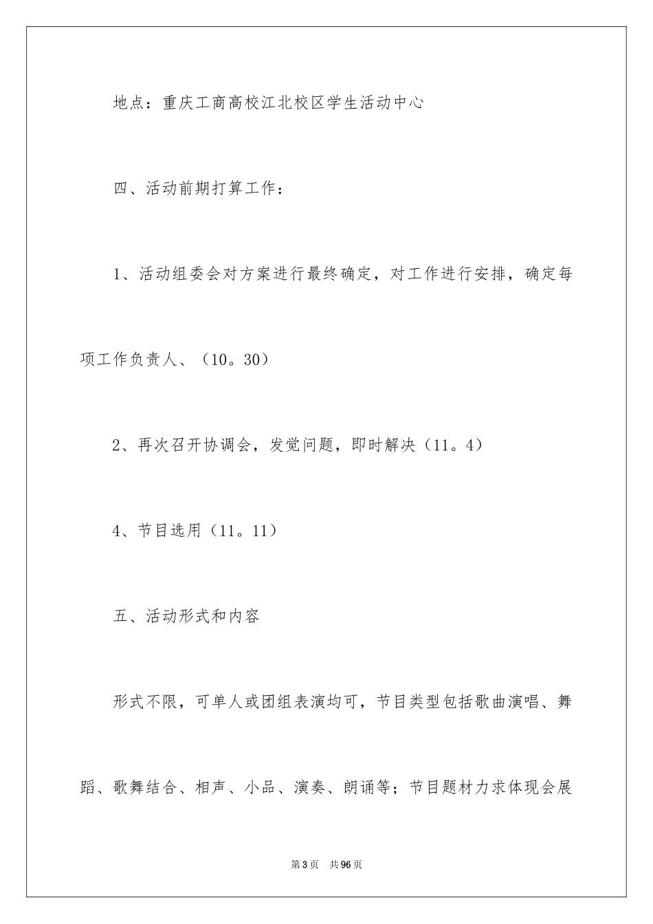 2024公司联谊策划书_3_第3页