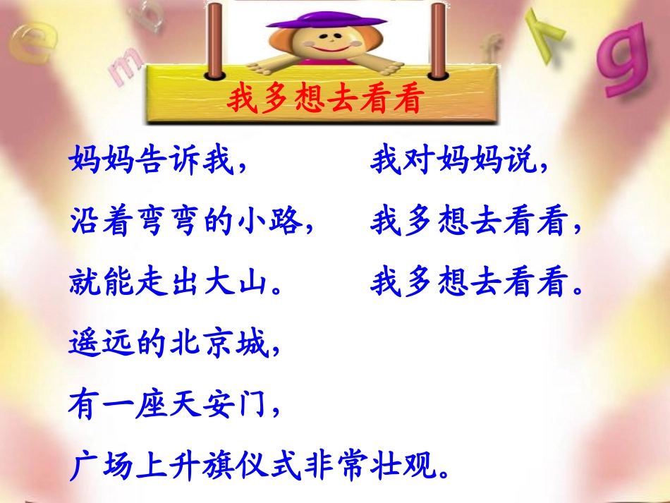 一年级《我多想去看看》课件_第2页