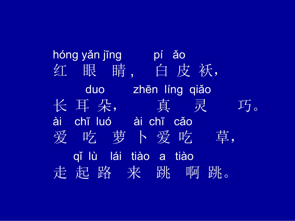 《小兔运南瓜》教学课件PPT课件_第1页