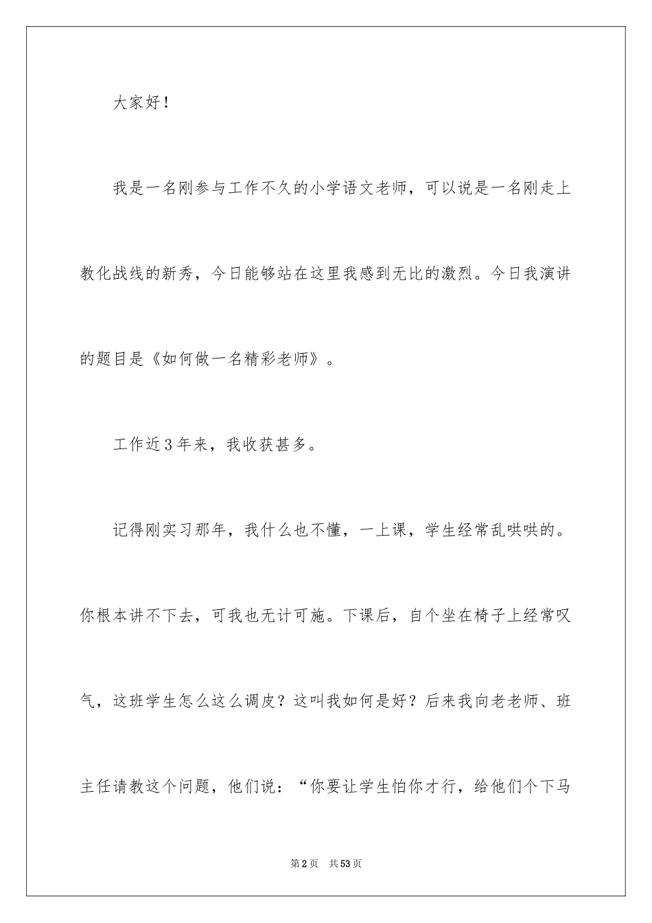 2024做一名阳光教师演讲稿 _第2页