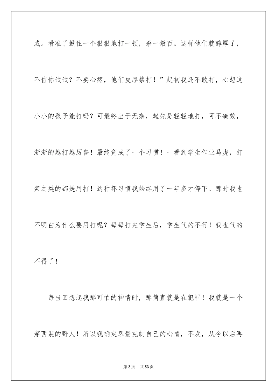 2024做一名阳光教师演讲稿 _第3页
