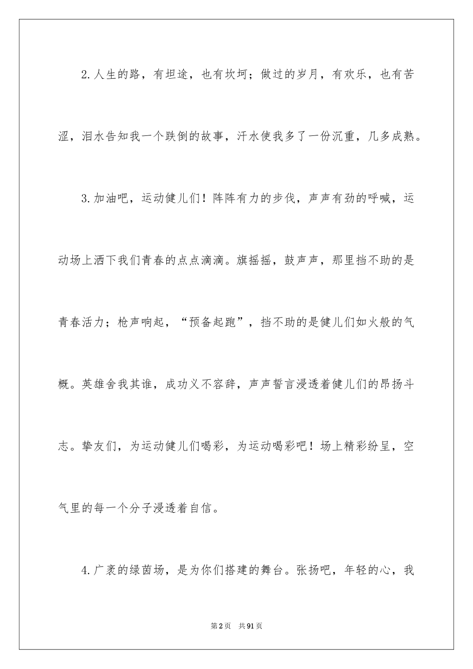 2024初中运动会加油稿_32_第2页