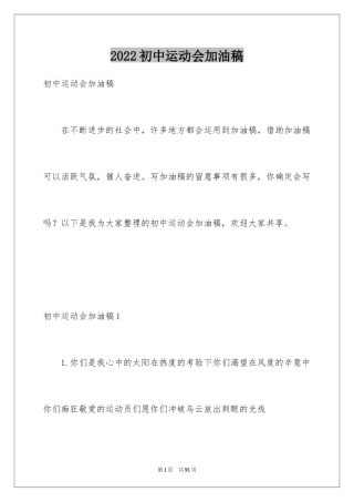 2024初中运动会加油稿_32