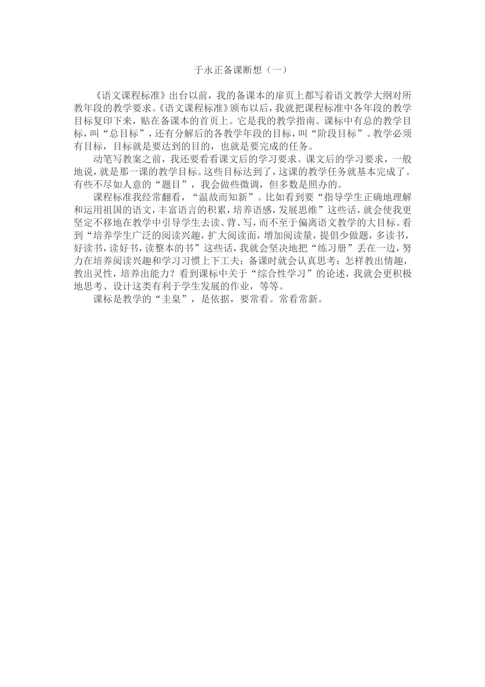 于永正备课断想（一）_第1页