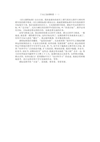 于永正备课断想（一）