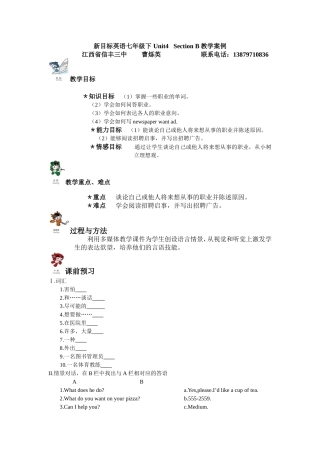 曹烁英教学案例