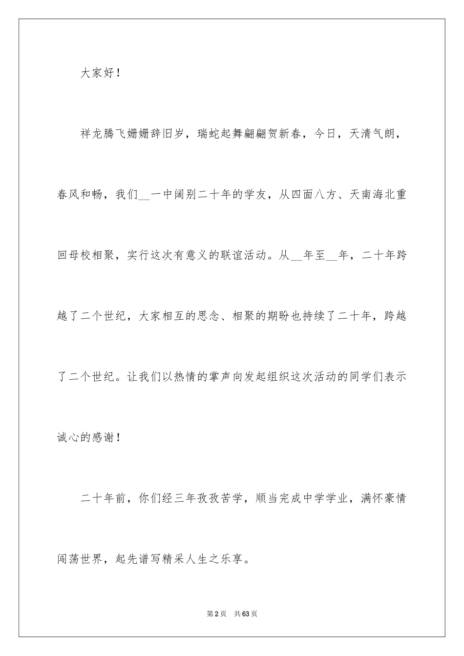 2024初中同学会发言稿_6_第2页