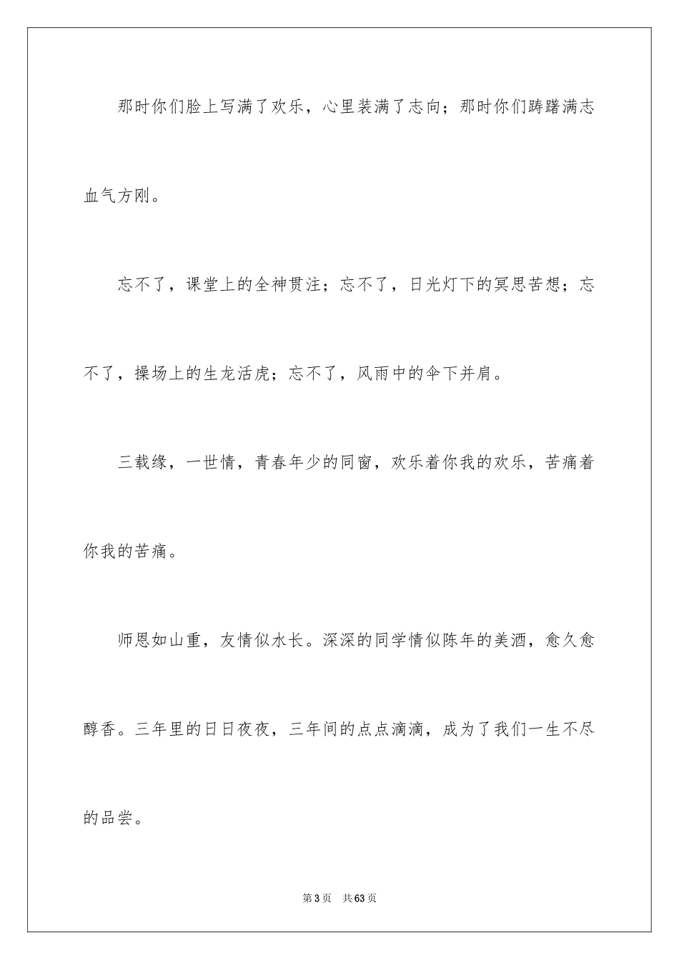 2024初中同学会发言稿_6_第3页
