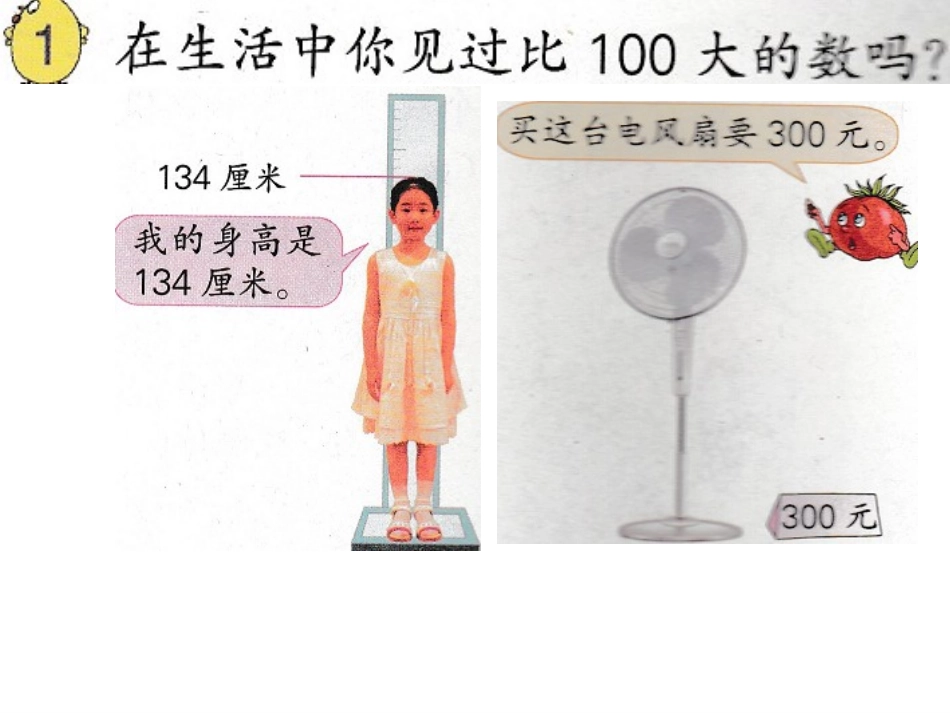 认识千以内的数例1、2_第1页