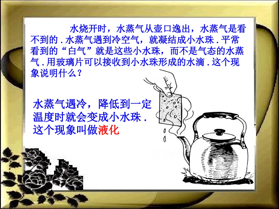 探究汽化和液化的特点二_第2页