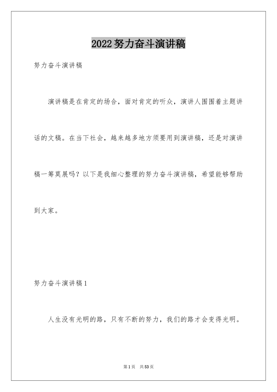 2024努力奋斗演讲稿_5_第1页