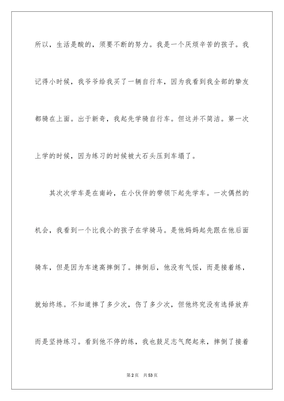 2024努力奋斗演讲稿_5_第2页