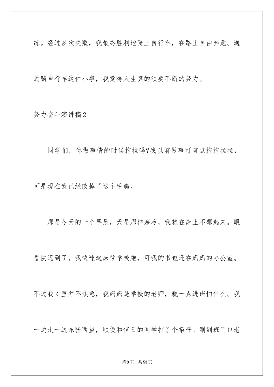 2024努力奋斗演讲稿_5_第3页