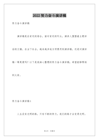 2024努力奋斗演讲稿_5