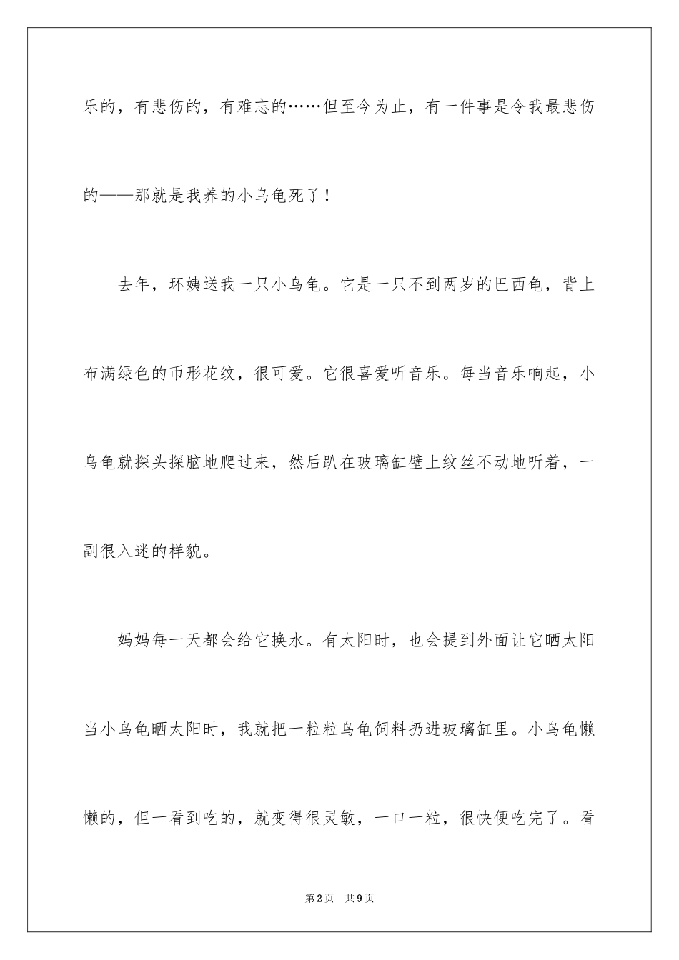 2024写说明文的作文_63_第2页